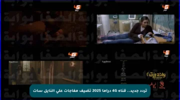 تردد جديد.. قناة 4G دراما 2025 تضيف مفاجآت على النايل سات